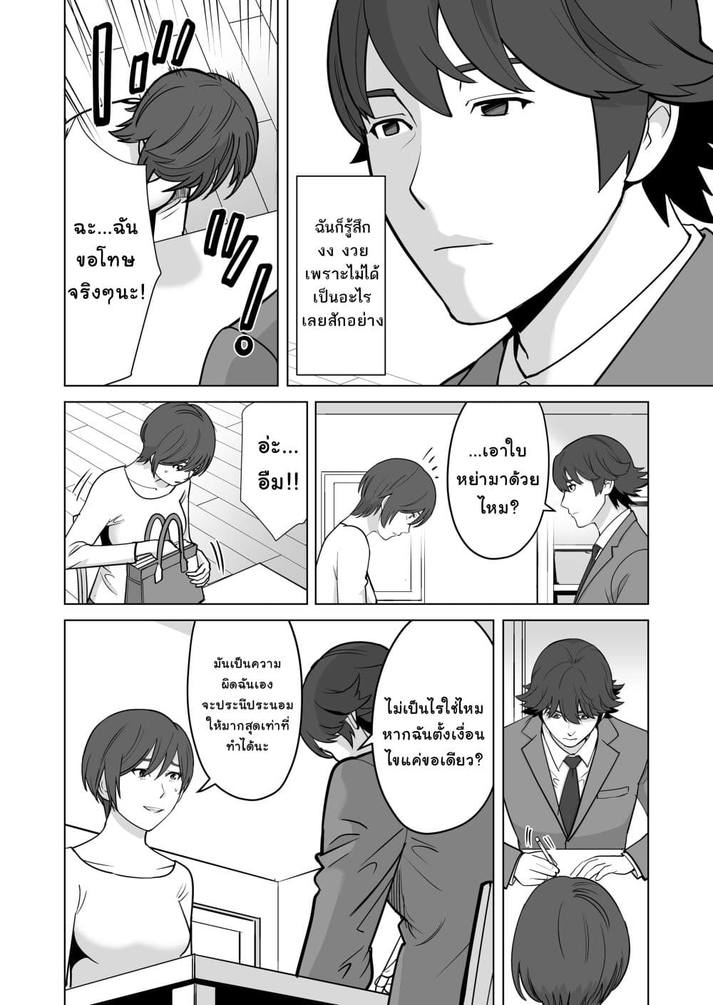 Sen no Sukiru o Motsu Otoko 14-14