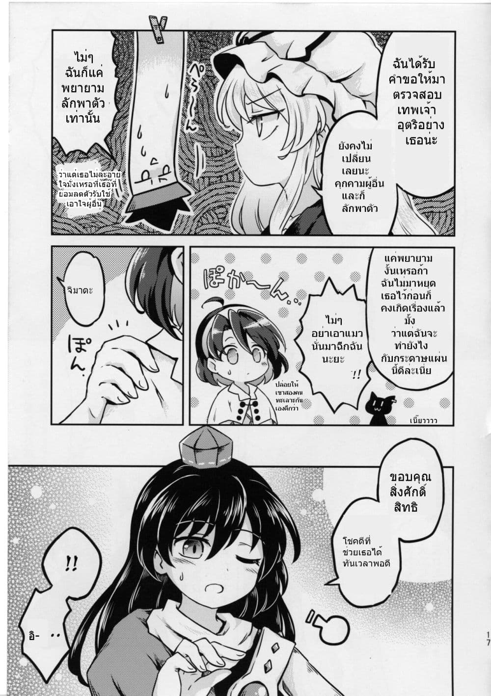 Touhou Project Chimata vs Old Man Matara 1-One Shot
