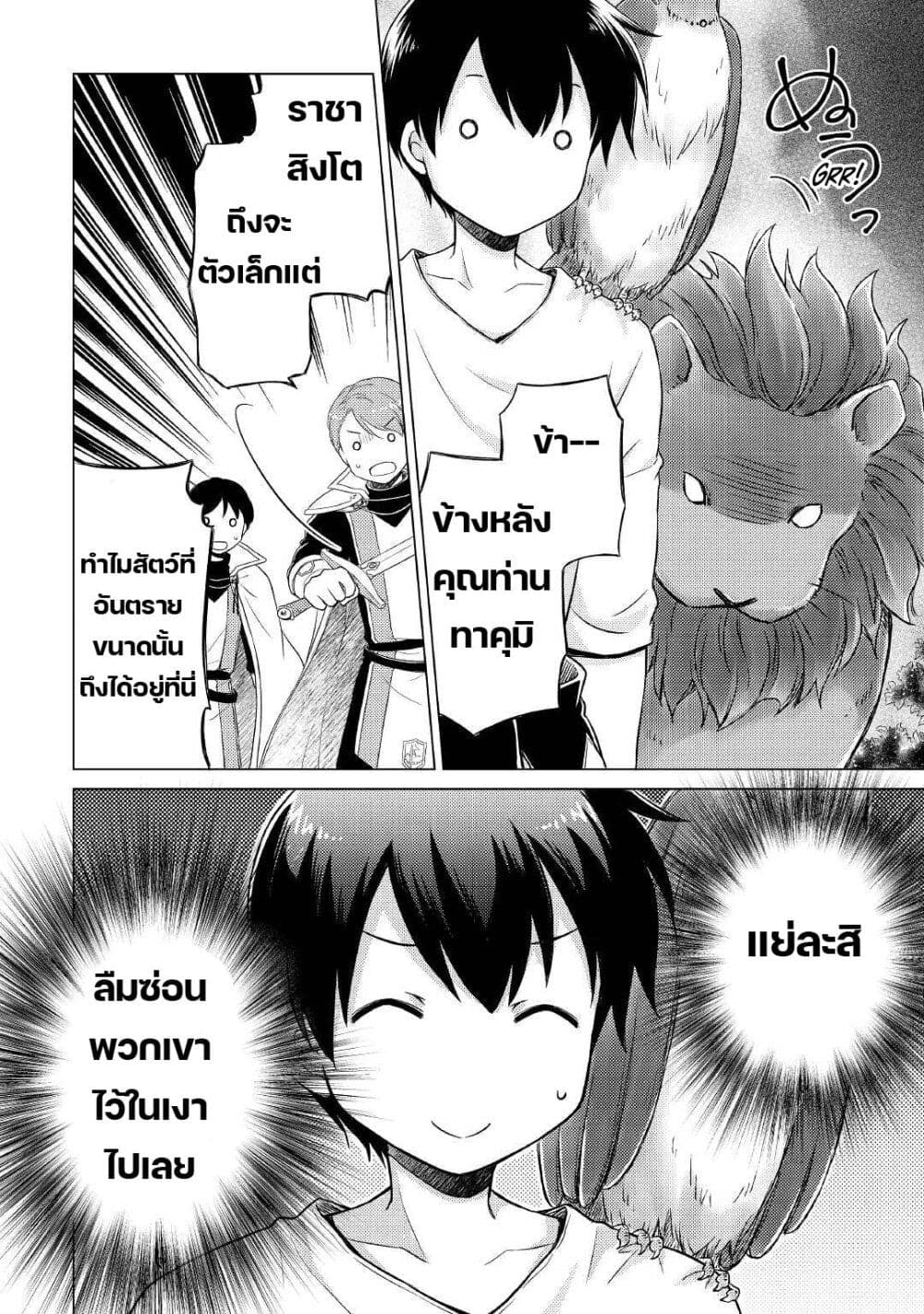 Isekai Yururi Kikou 36-เรื่องใหญ่สะแล้วสิ