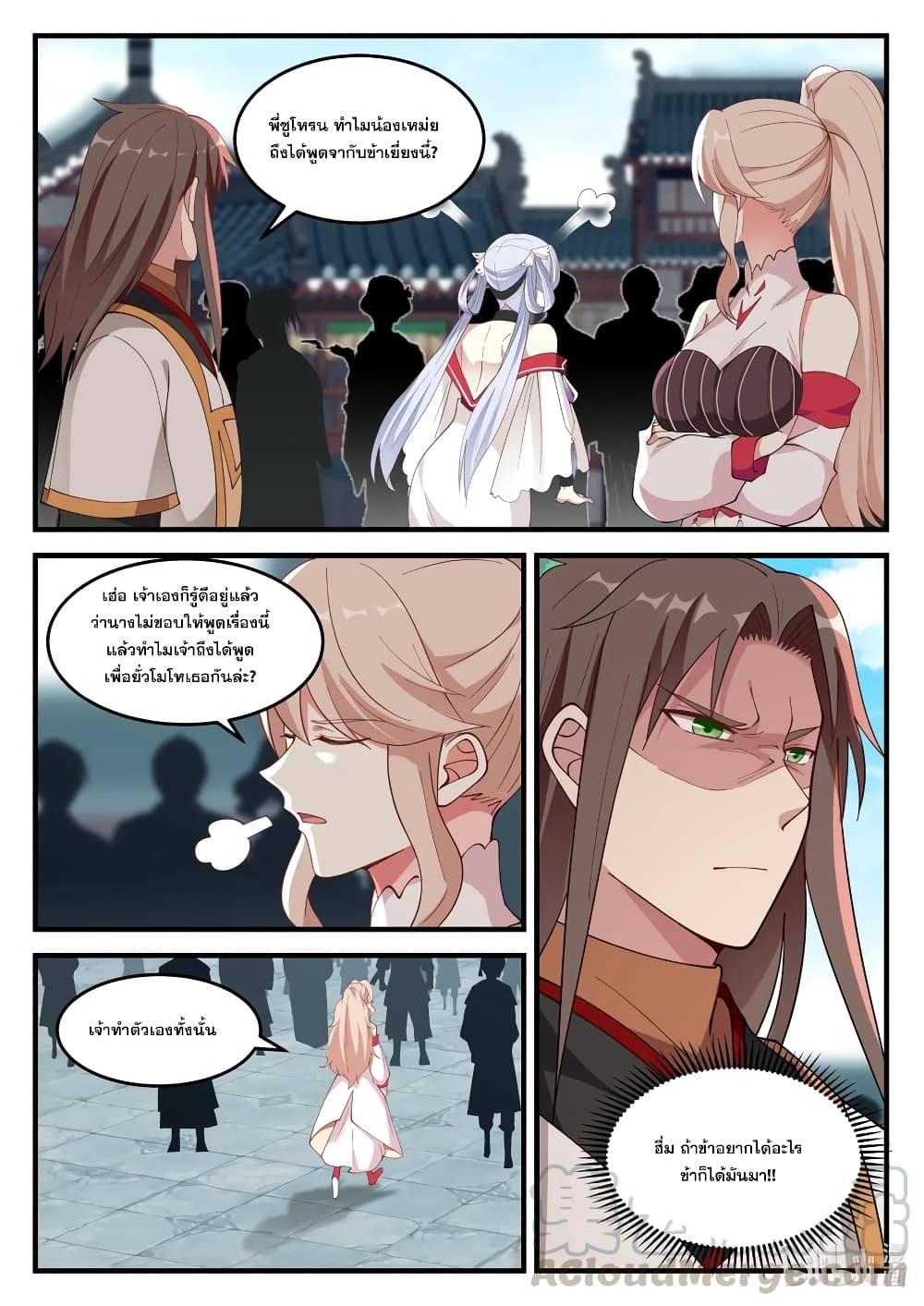 Martial God Asura 100-คู่หมั้นของซูเหม่ย