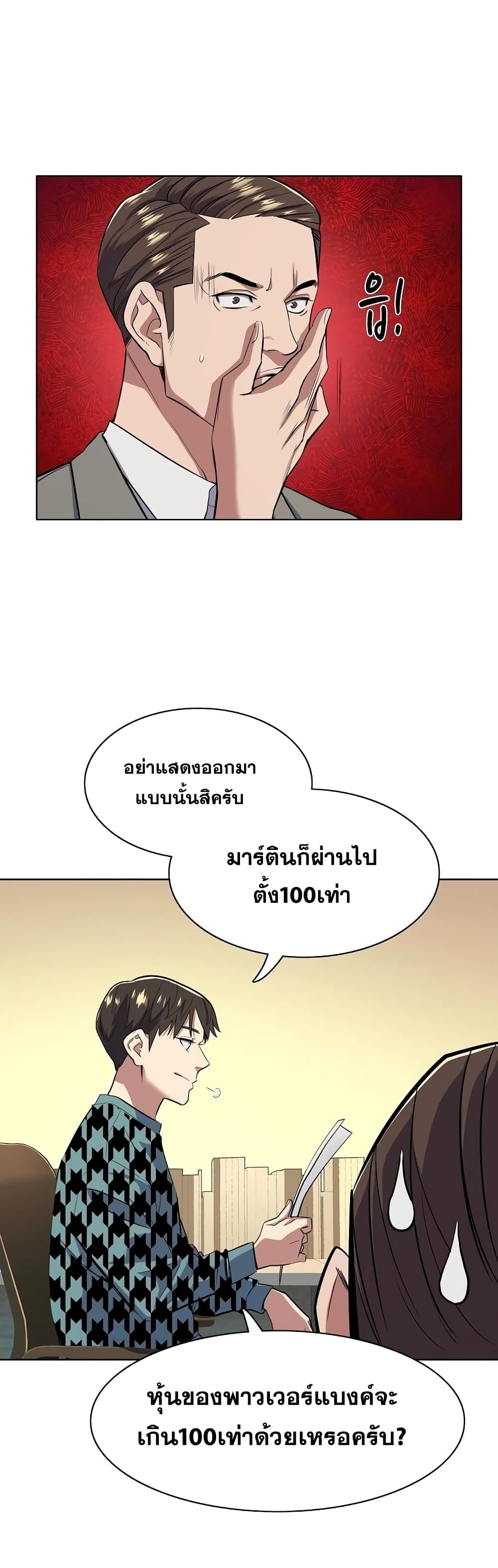 The Chaebeol’s Youngest Son 14-14