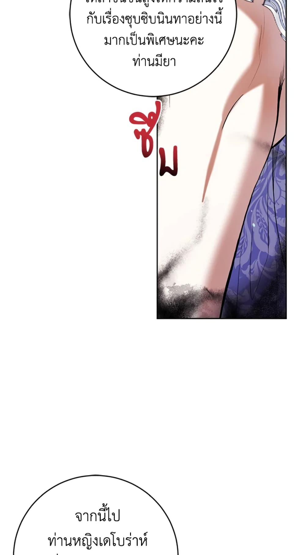 What’s Wrong With Being the Villainess 24-24