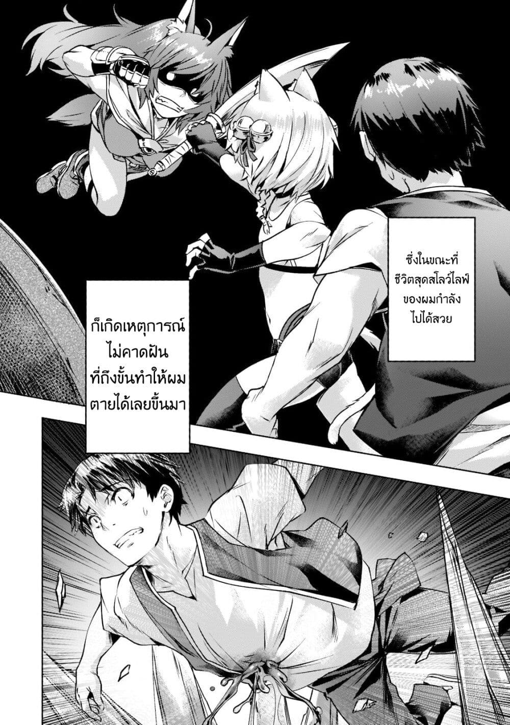 Isekai de Slow Life wo (Ganbou) 25-25