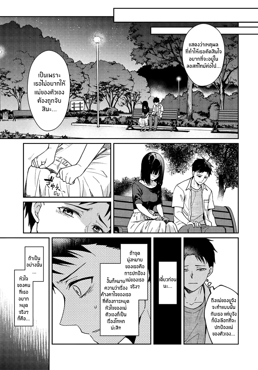 Jikyuu Sanbyaku En no Shinigami 8-หัวใจแหลกลาญ 2