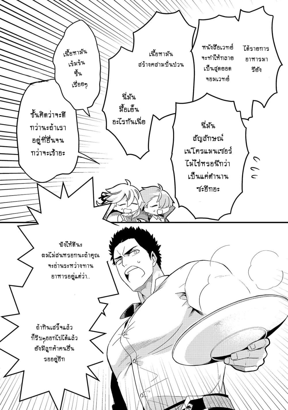 Tsuihousha Shokudou e Youkoso! 10-10