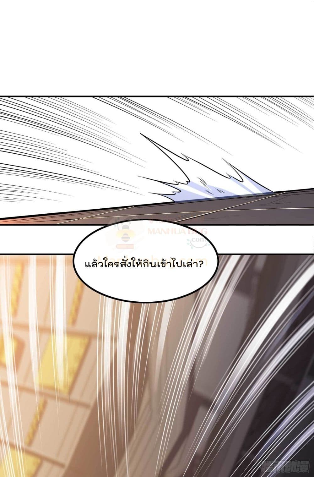 Immortal Husband in The City สุดยอดพ่อบ้านเซียนแห่งนคร 97-97
