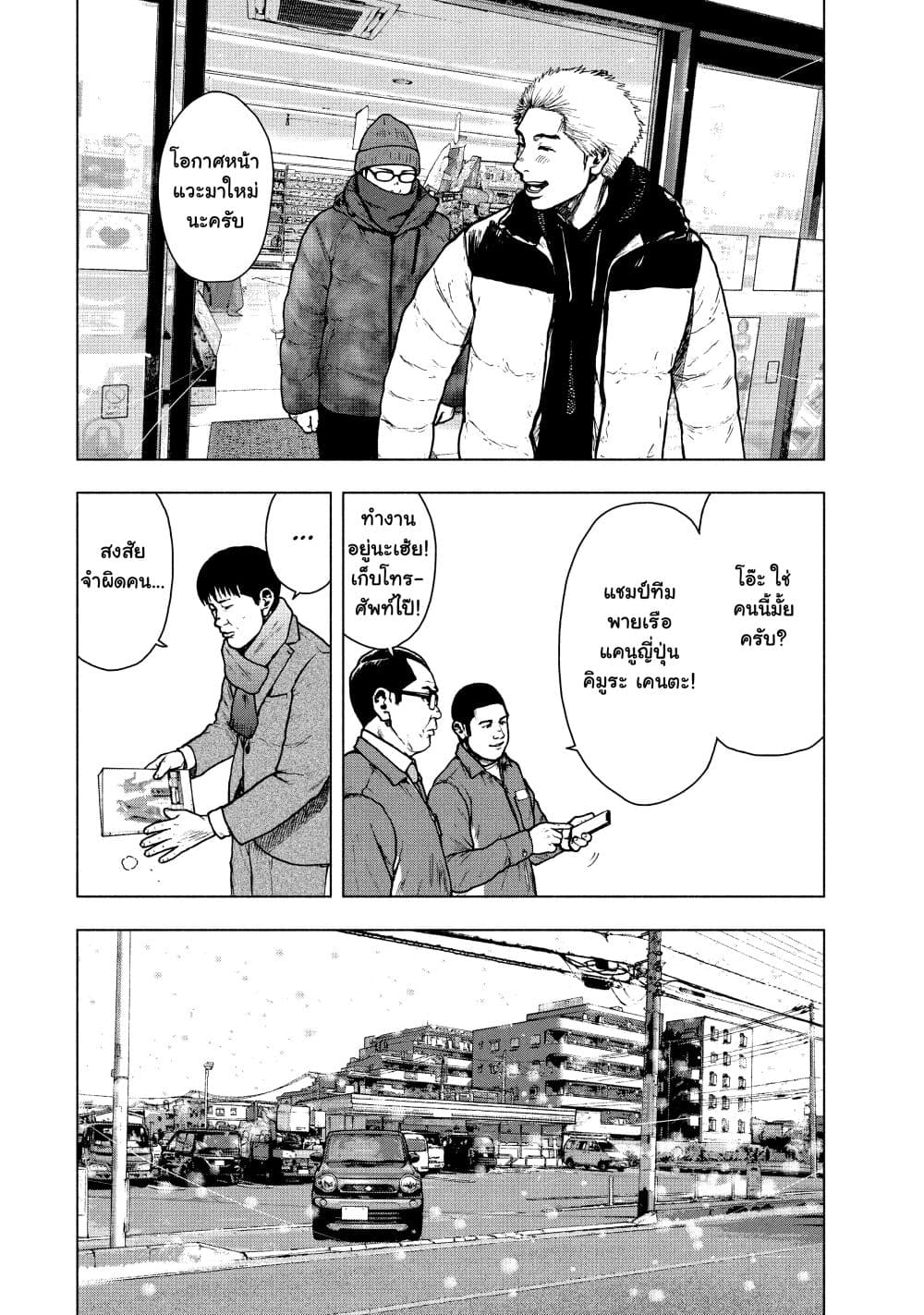 Shin'ai naru Boku e Satsui o Komete 73-73