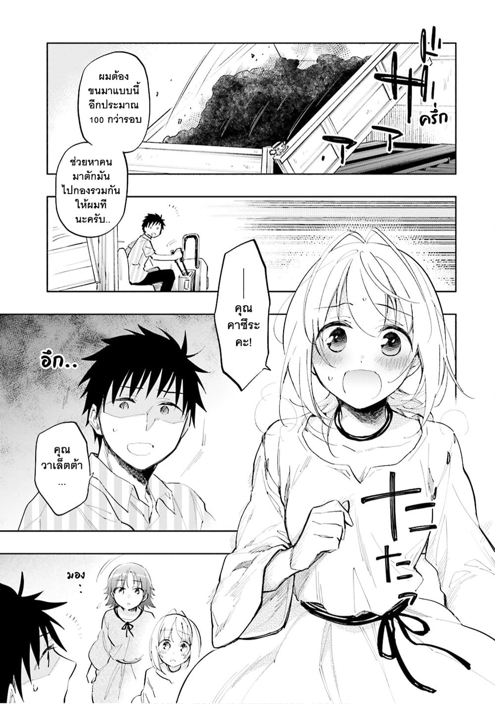 Takarakuji de 40-oku Atattandakedo Isekai ni Ijuu Suru ถูกหวย 4 พันล้านเลยเอาไปเปย์สาวในต่างโลก 13-เรื่องโมจิต้องยกให้คนทำโมจิ