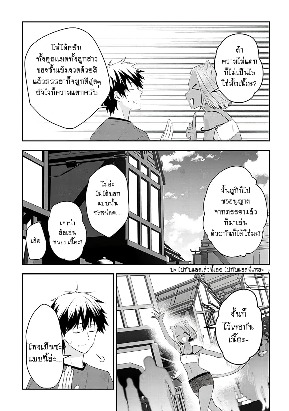 Maou ni Natta node, Dungeon Tsukutte Jingai Musume to Honobono suru จู่ๆก็ได้เป็นจอมมารแล้วไปสร้างดันเจี้ยนกับสาวที่ต่างโลก 58-58