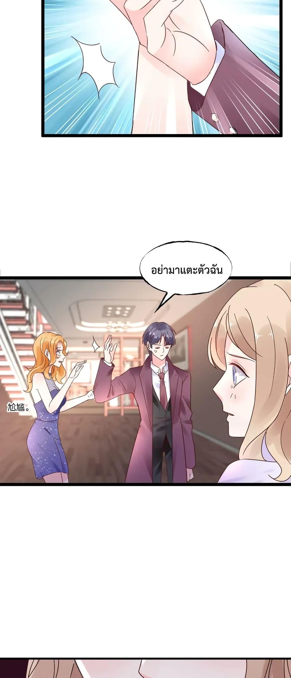 Be My Only Love รักนี้ให้คุณคนเดียว! 13-13