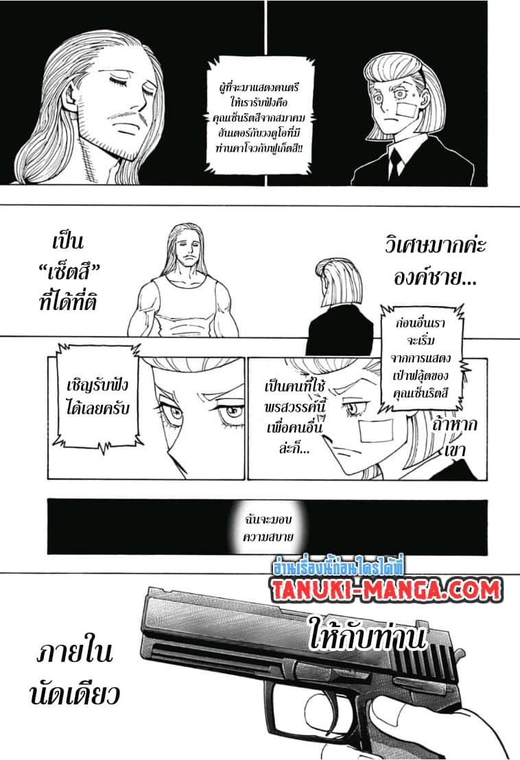 Hunter X Hunter 385-385
