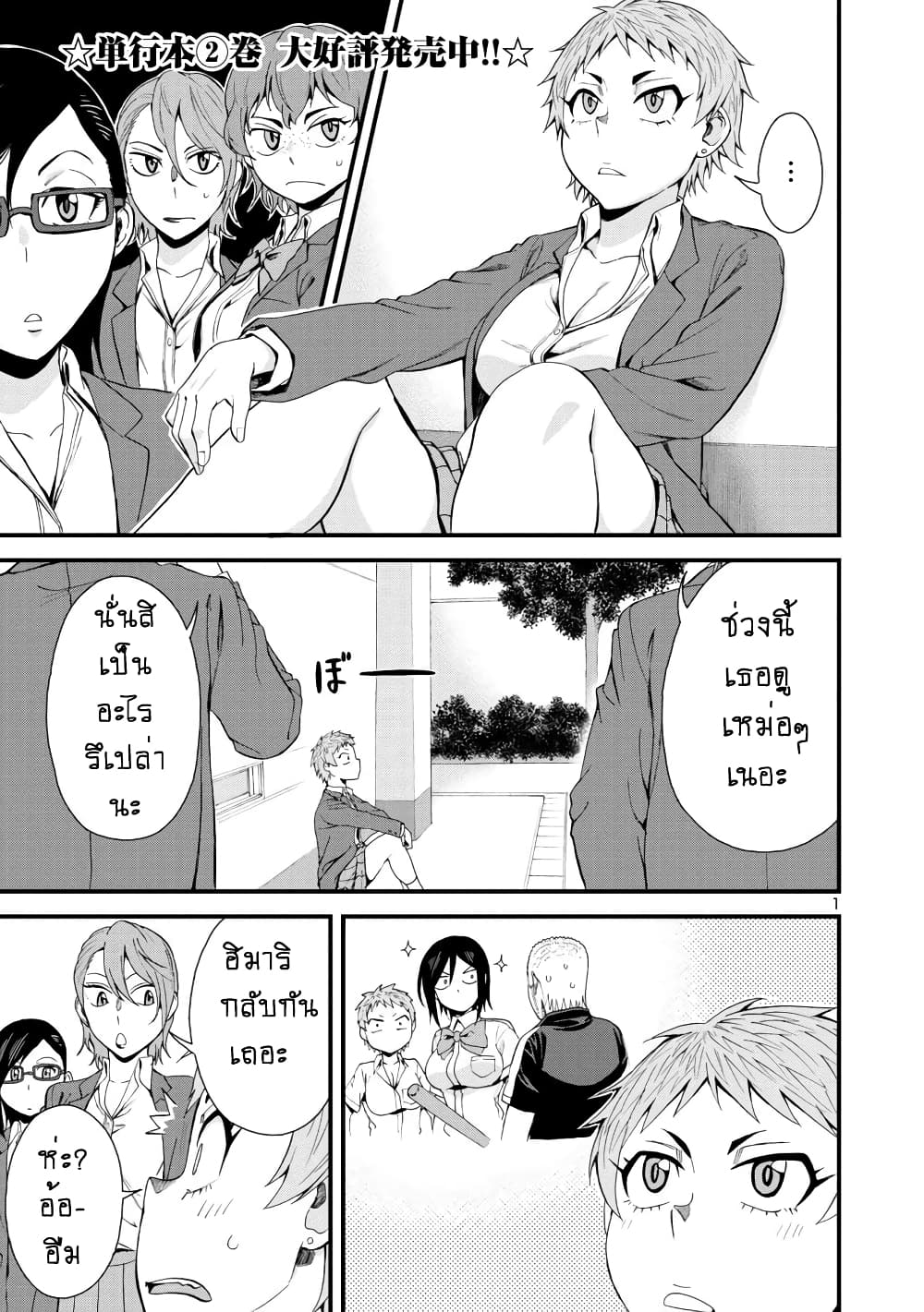 Hitomi-chan Is Shy With Strangers วันๆของน้องฮิโตมิก็เป็นแบบนี้แหล่ะ 31-31
