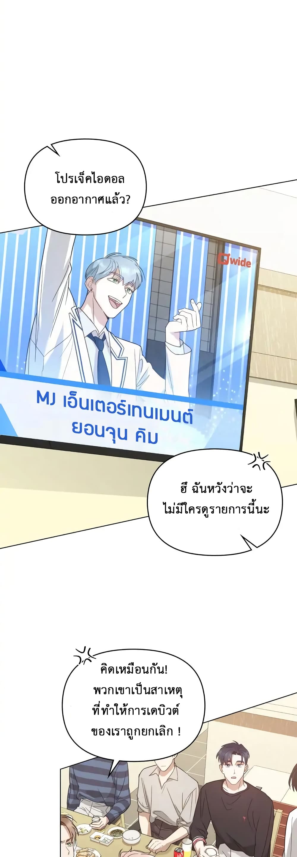 My Second Life as an Idol 3-3