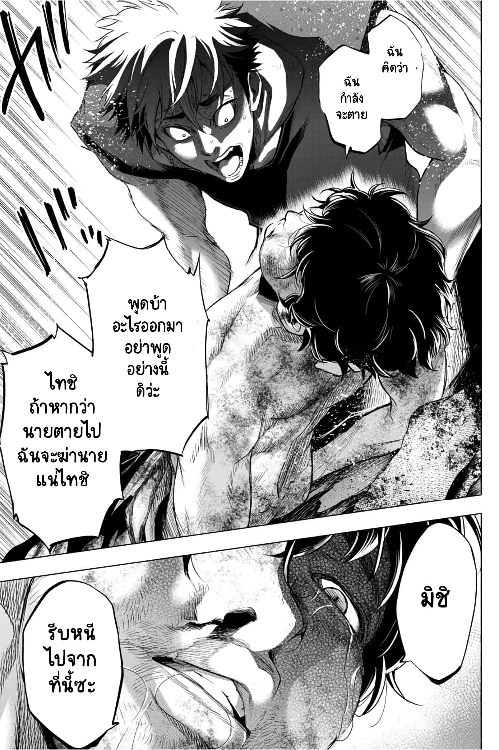 Ingoshima 33-ตุ๊กตาที่พังแล้ว