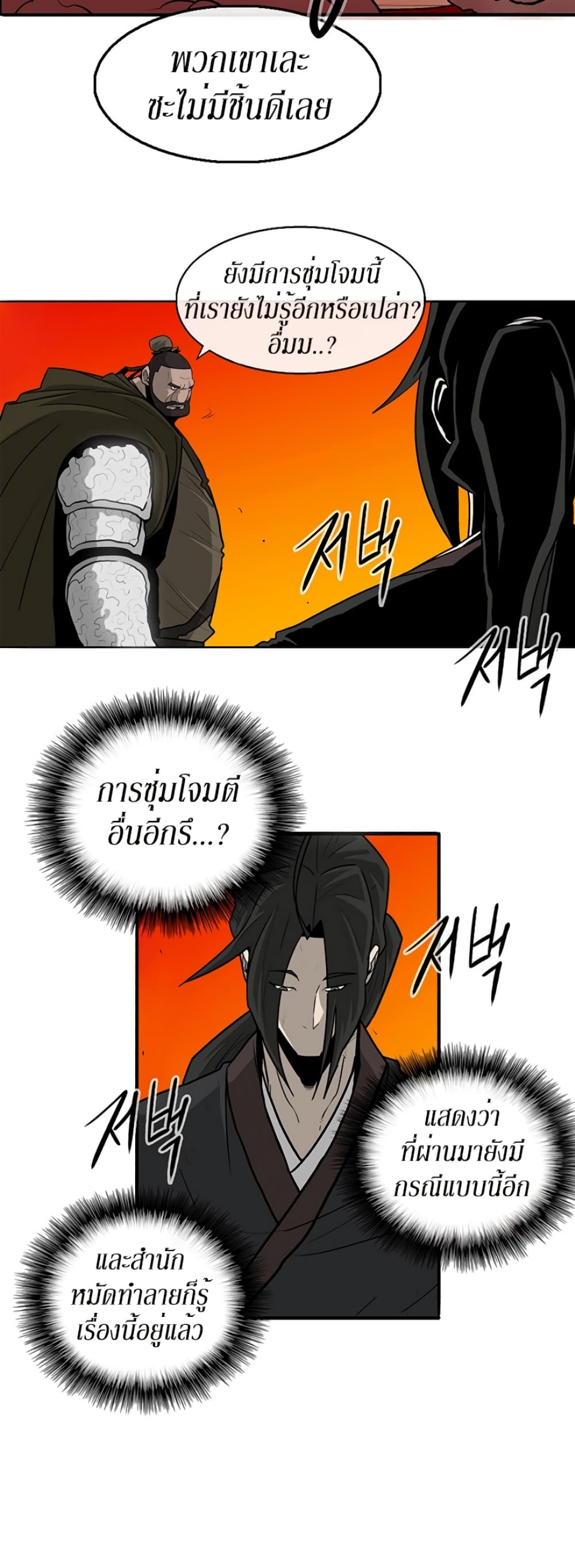Legend of the Northern Blade 39-39
