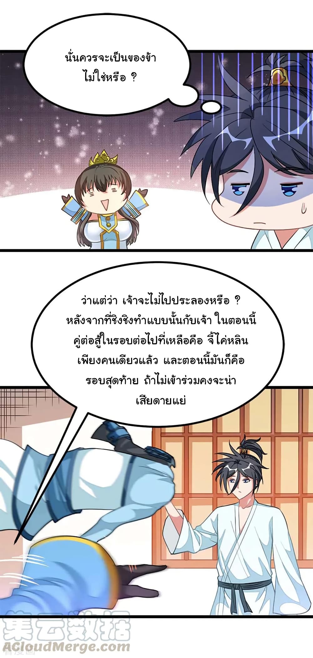 Nine Sun God King ราชันย์เทพเก้าสุริยัน 208-208