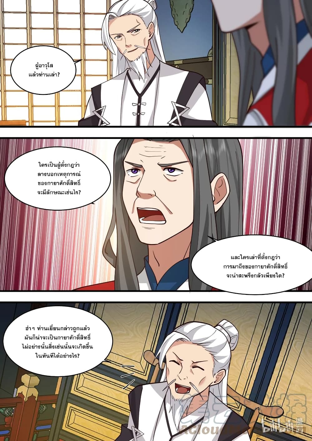 Martial God Asura 560-ไม่ควรค่าแก่การกล่าวถึง