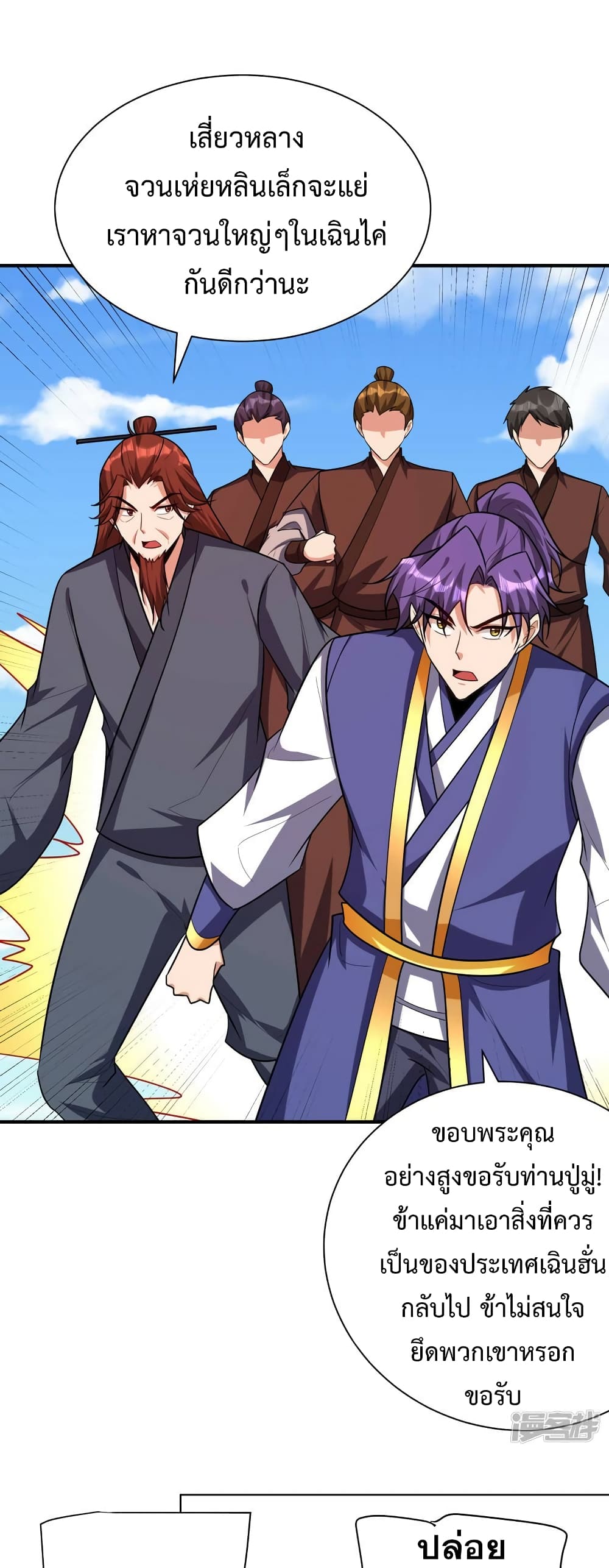 Rise of The Demon King รุ่งอรุณแห่งราชาปีศาจ 277-277