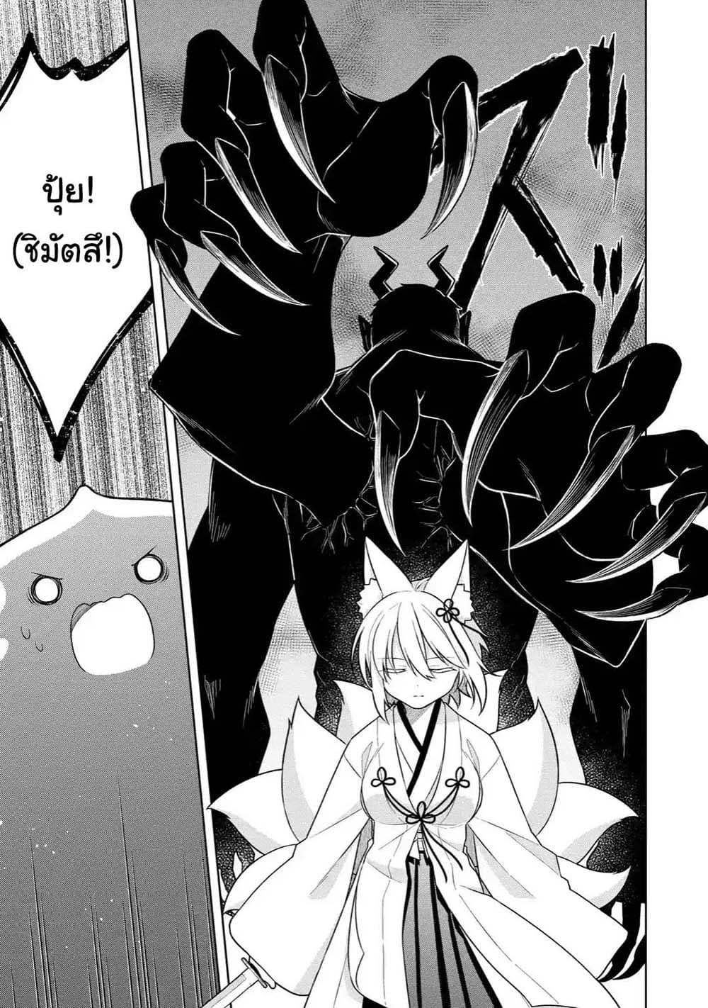 Slime Tensei. Daikenja ga Youjo Elf ni Dakishimeraretemasu 30.1-30.1