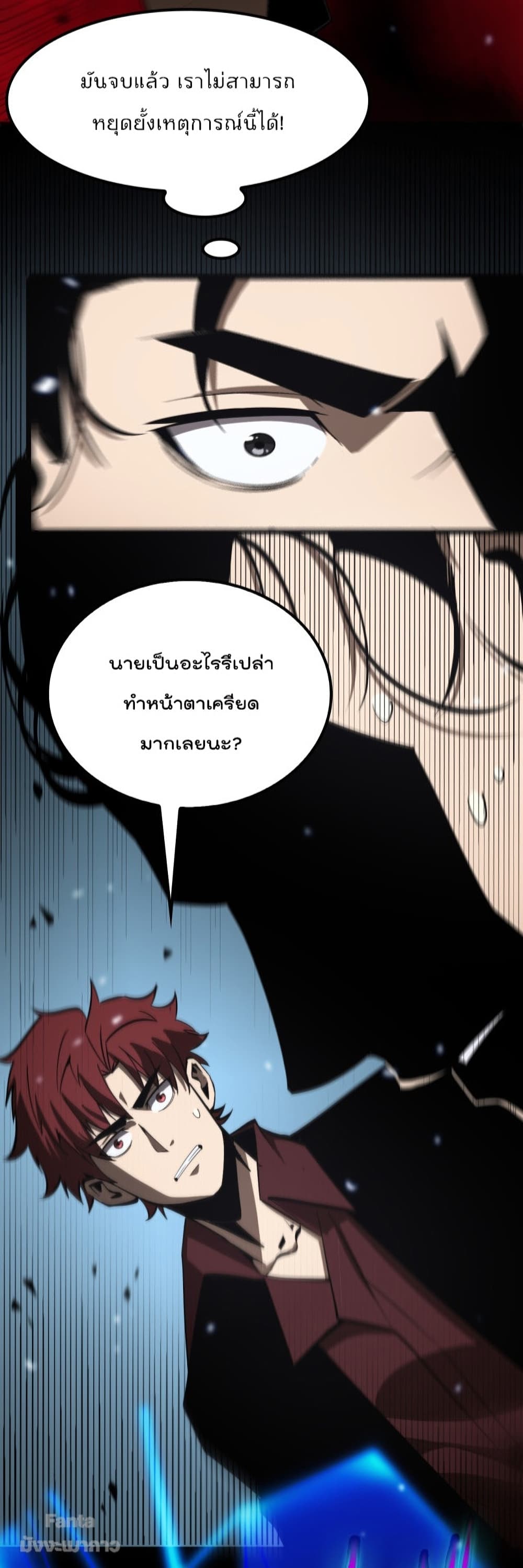 World's Apocalypse Online หมื่นสวรรค์สิ้นโลกา 129-129