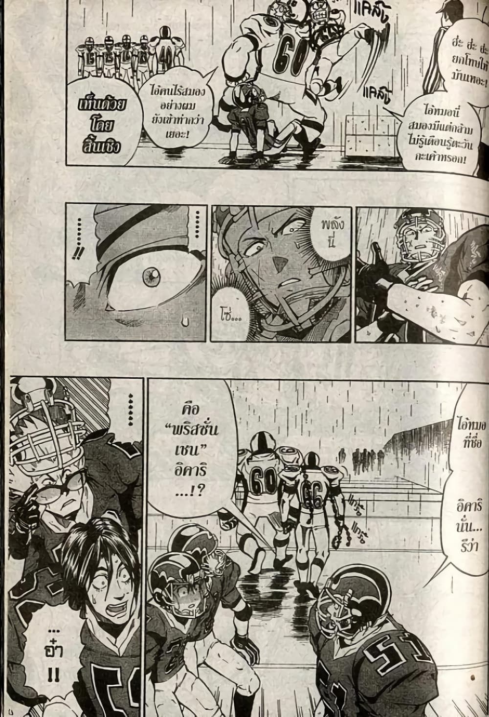 Eyeshield 21 211-211