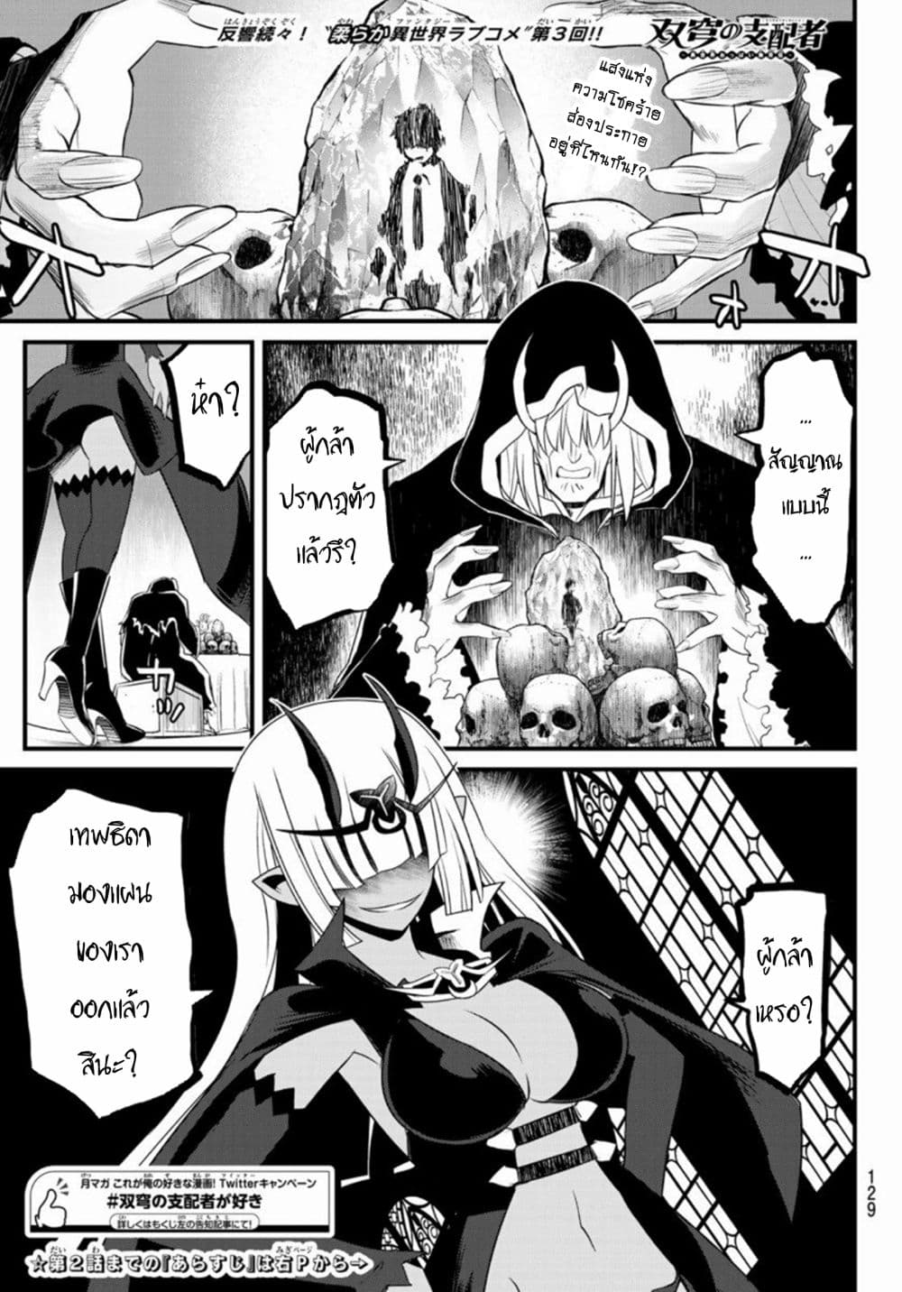 Soukyuu no Shihai-sha ~ Isekai Oppai Musouden ~ 3-3