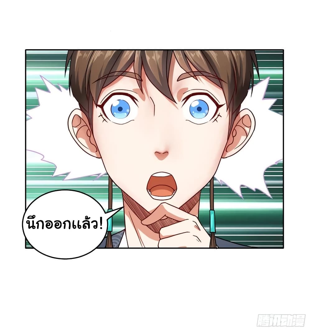 The Cultivators Immortal Is My Sister อยู่ดีๆผมก็มีพี่สาวสุดเทพ 88-88