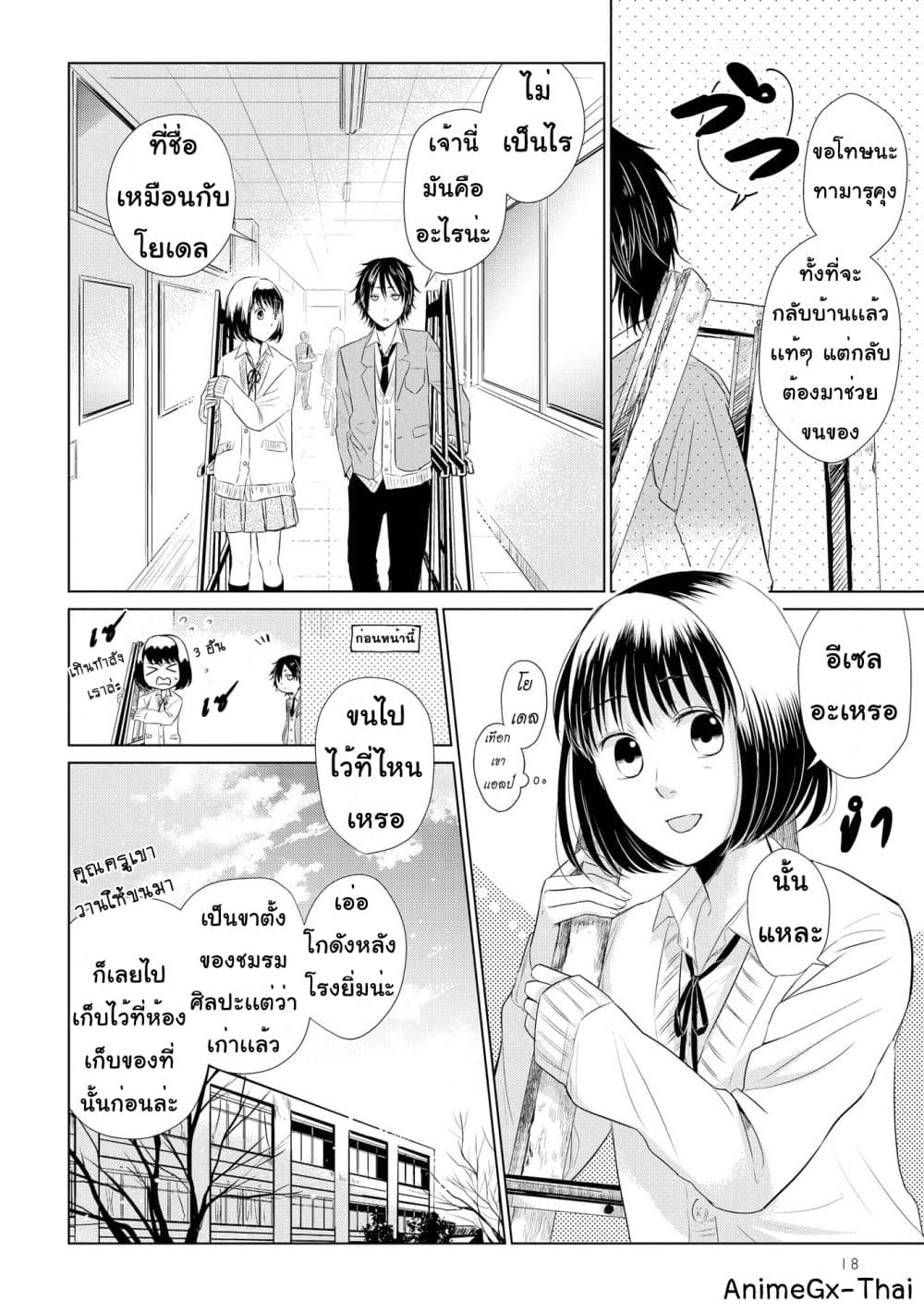 Koi to Yobu ni wa Kimochi Warui 16-หลังเลิกเรียน