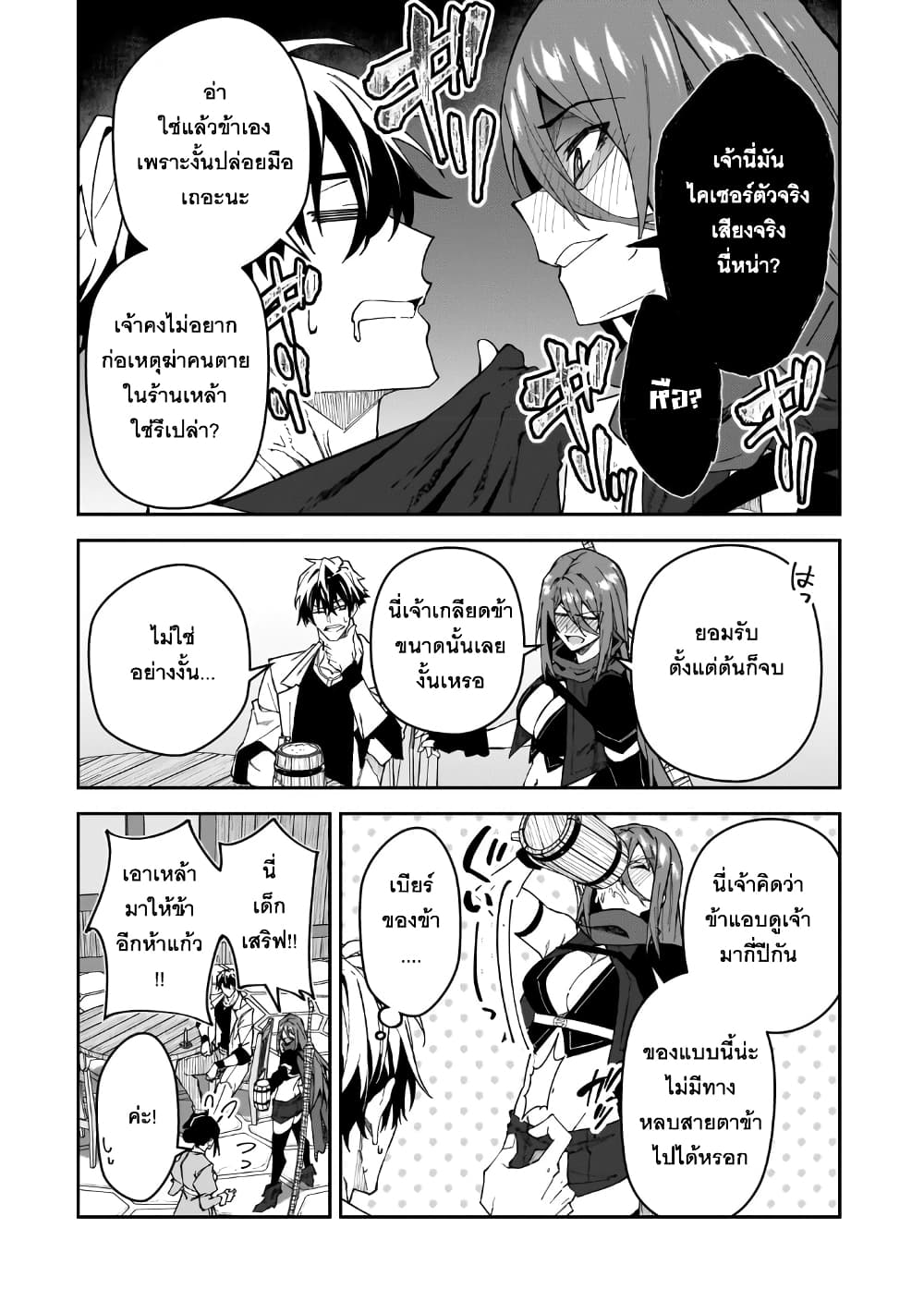 S Rank Boukensha de aru Ore no Musume-tachi wa Juudo no Father Con deshita ลูกสาวนักนักผจญภัยแรงค์ S ผู้ติดแจคุณพ่อ 31-ผู้บุกรุก