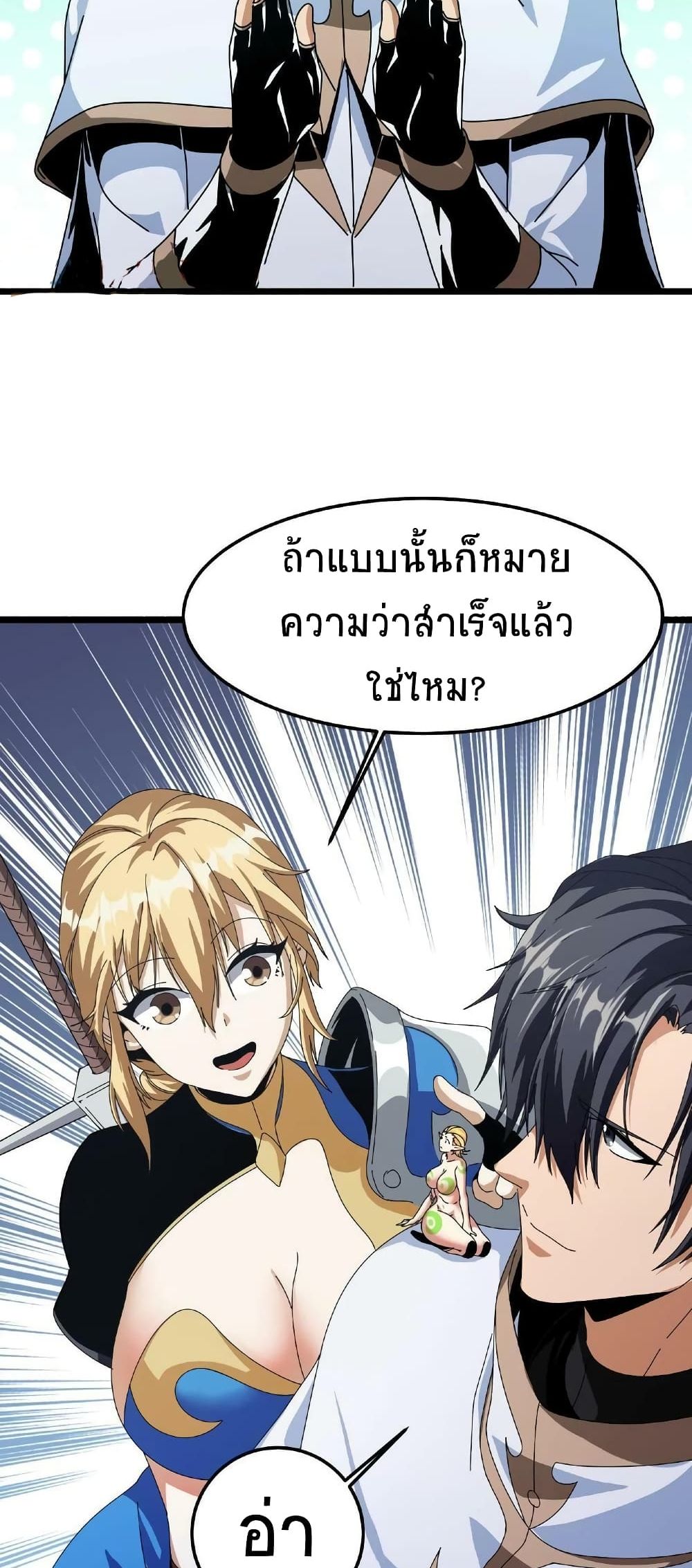 If I Use My Healing Skills, You May Die เวทย์รักษาสั่งตาย 9-9