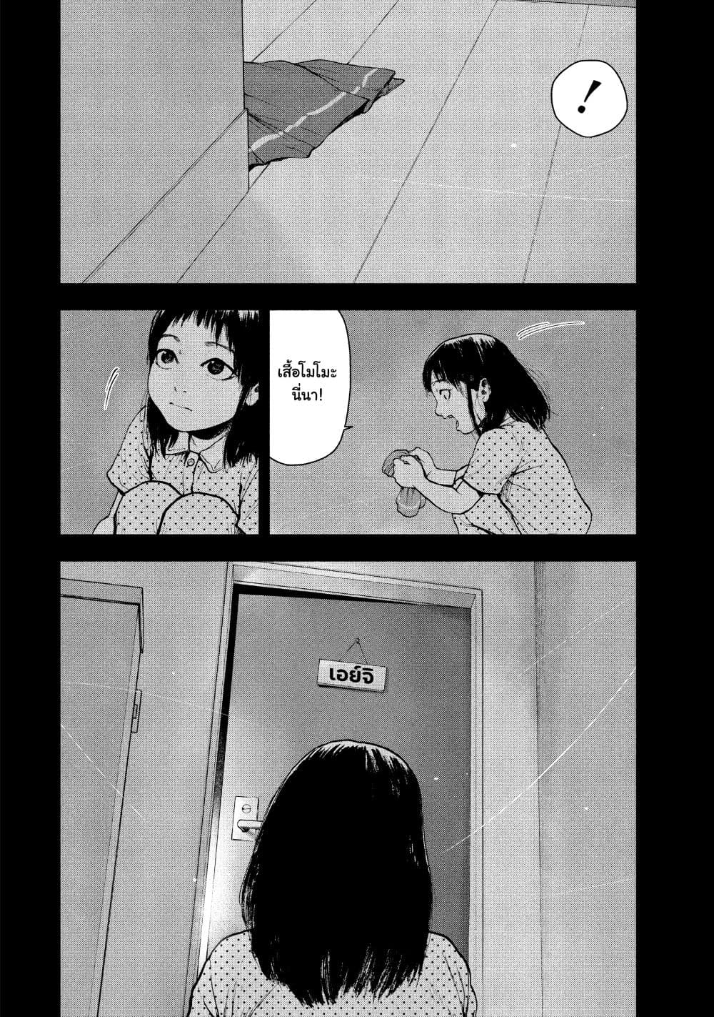 Shin'ai naru Boku e Satsui o Komete 45-45