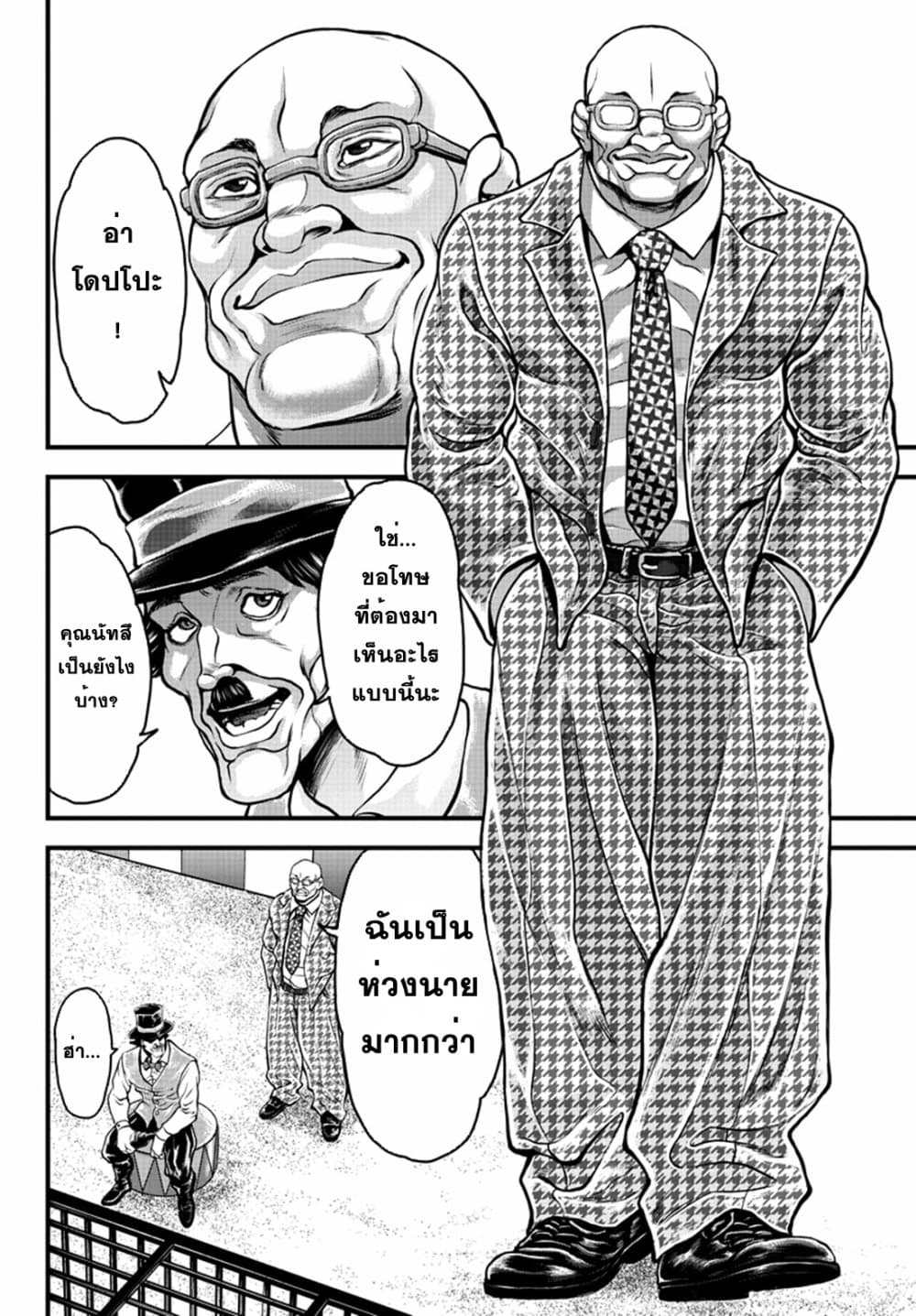 Yuenchi - Baki Gaiden 4-4