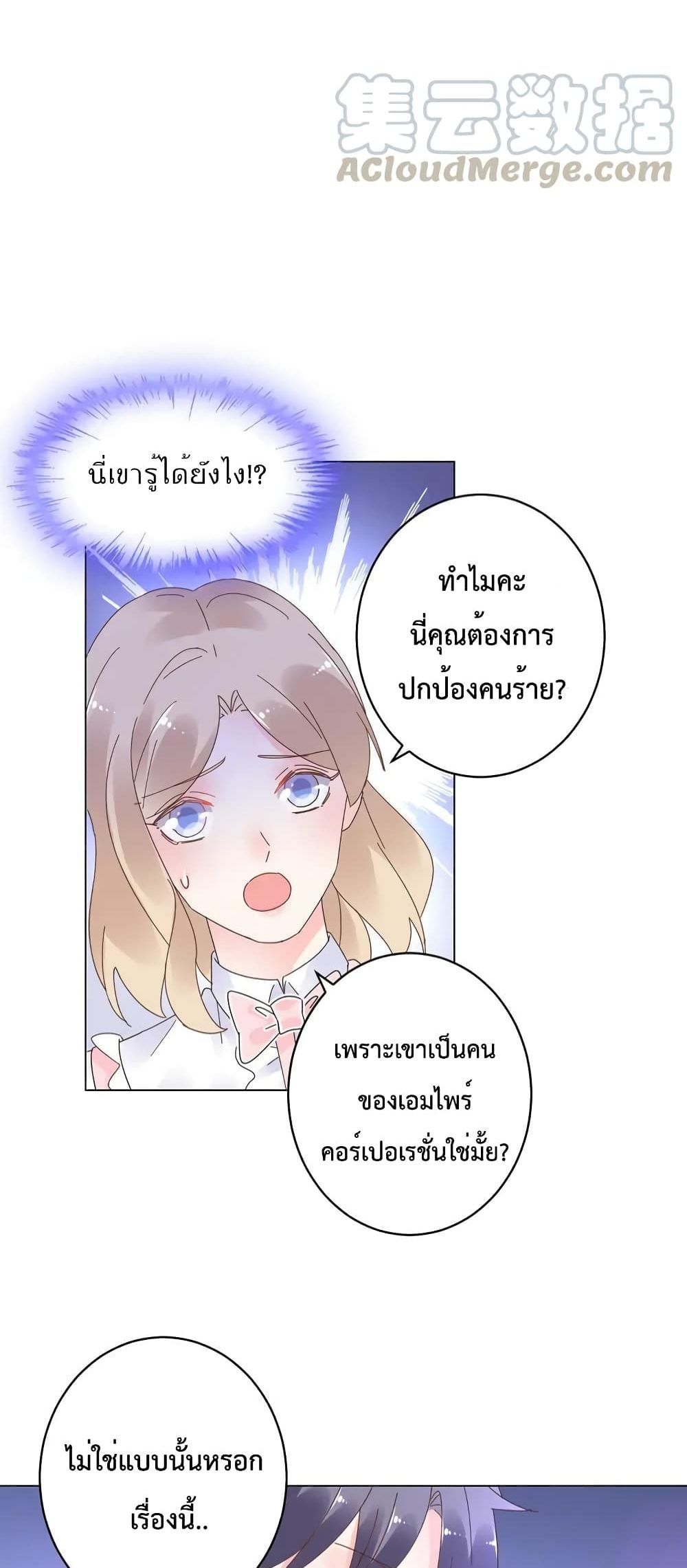 Be My Only Love รักนี้ให้คุณคนเดียว! 74-74