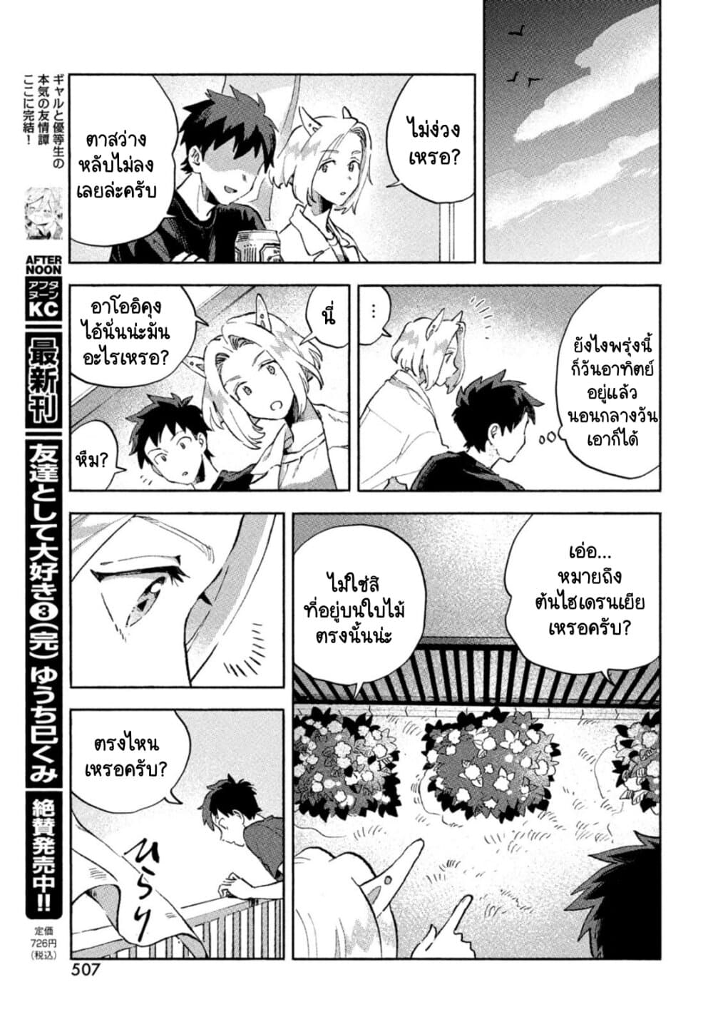 Q Koitte Nandesuka? 5-Euhadra peliomphala