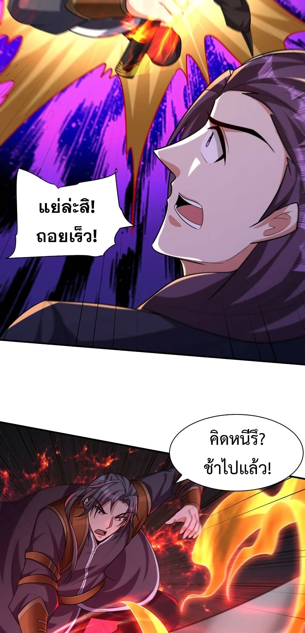 Rise of The Demon King รุ่งอรุณแห่งราชาปีศาจ 315-315