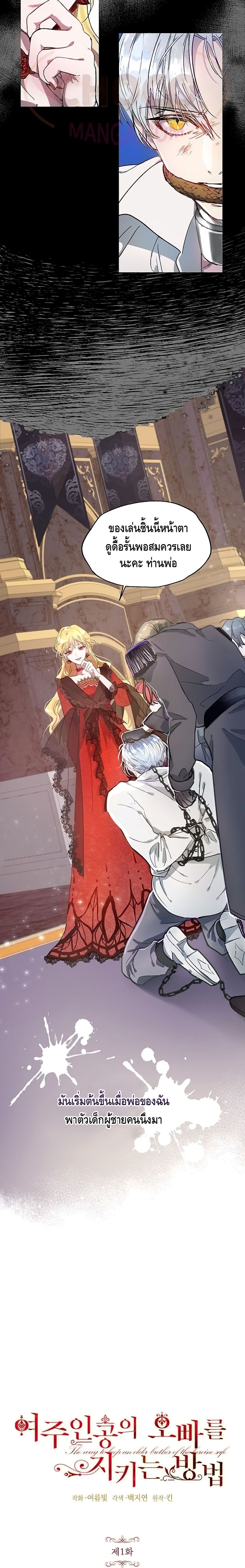 The Way to Protect the Female Lead's Older Brother 1-1
