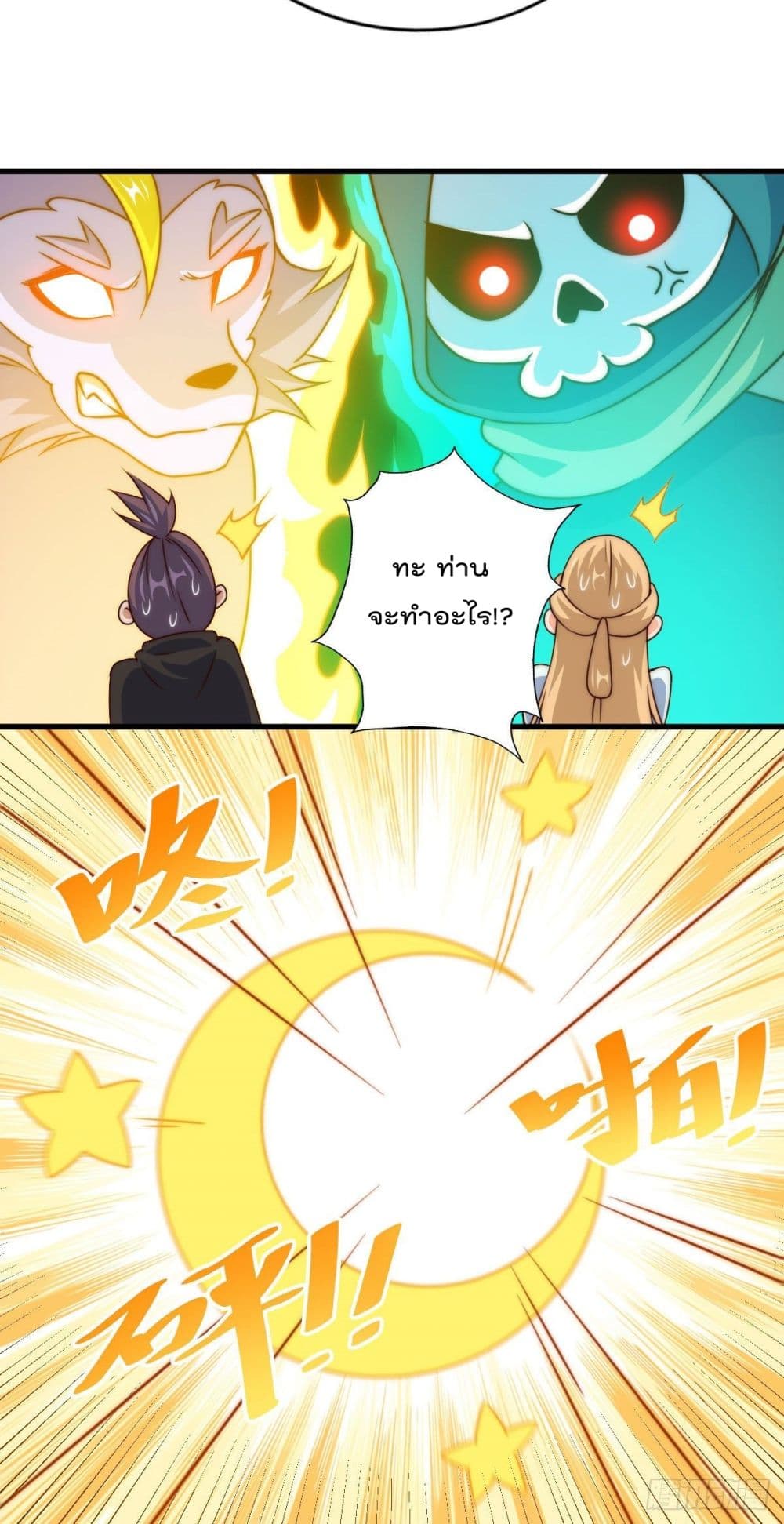 Who is your Daddy? ยอดยุทธ พ่อทุกสถาบัน 79-79