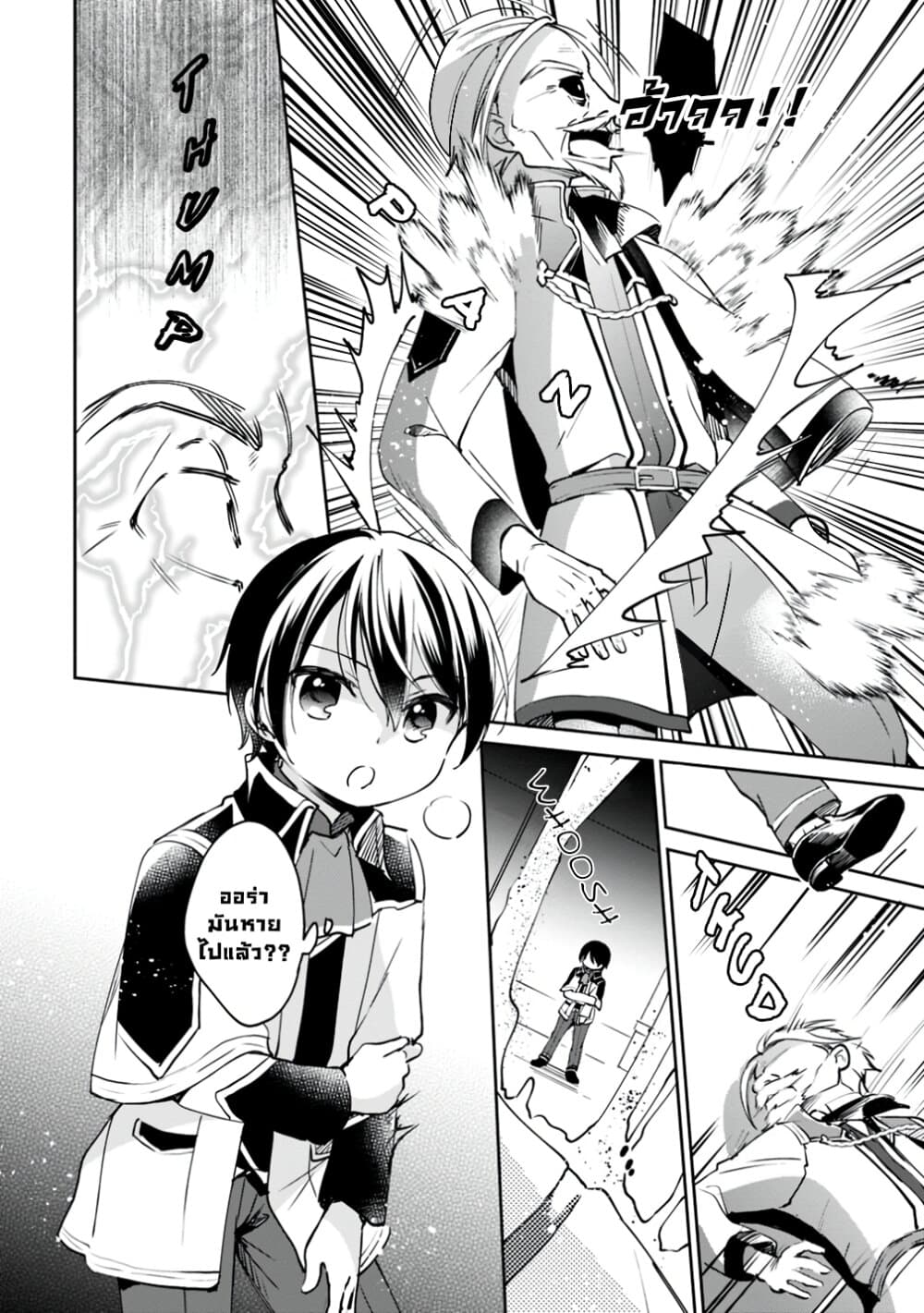 Zennin Ossan, Umare Kawattara SSS Rank Jinsei ga Kakutei Shita 17-17