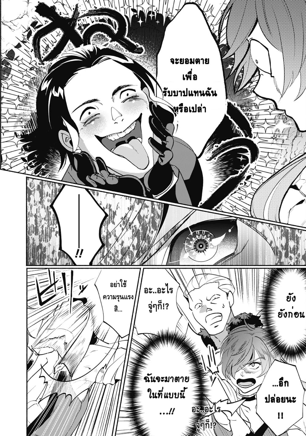 Munou wa Fuyou to Iware "Tokei Tsukai" no Boku wa Shokunin Guild kara Oidasareru mo, Dungeon no Shinbu de Shin mo Chikara ni Kakusei suru 2-2