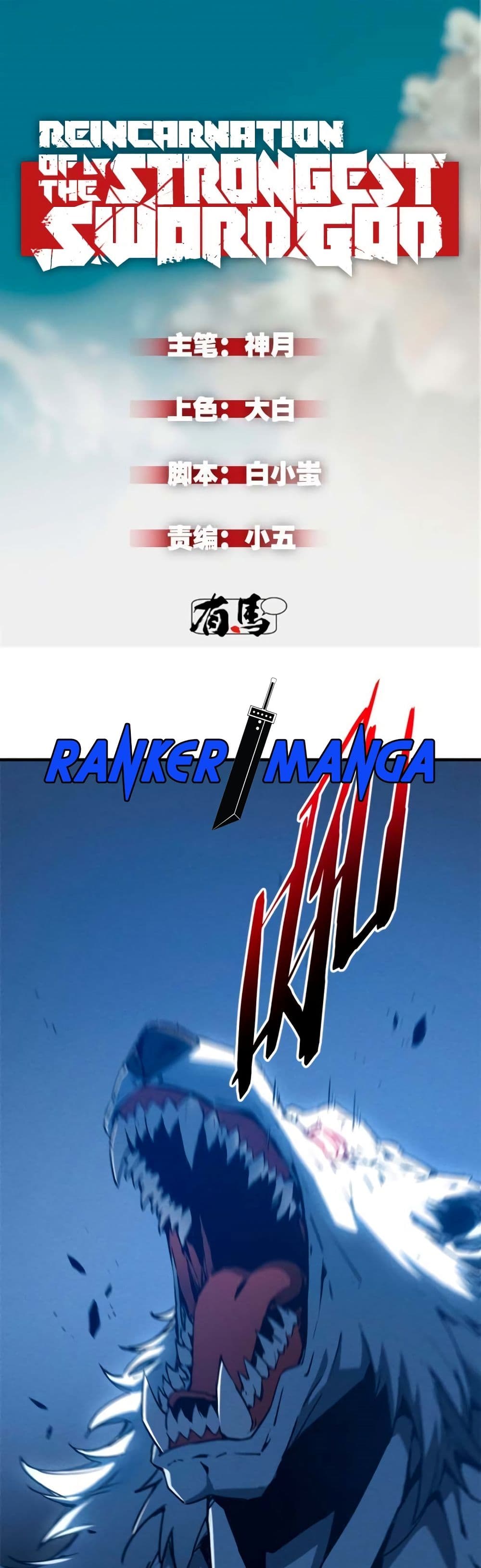 Reincarnation Of The Strongest Sword God 17-17