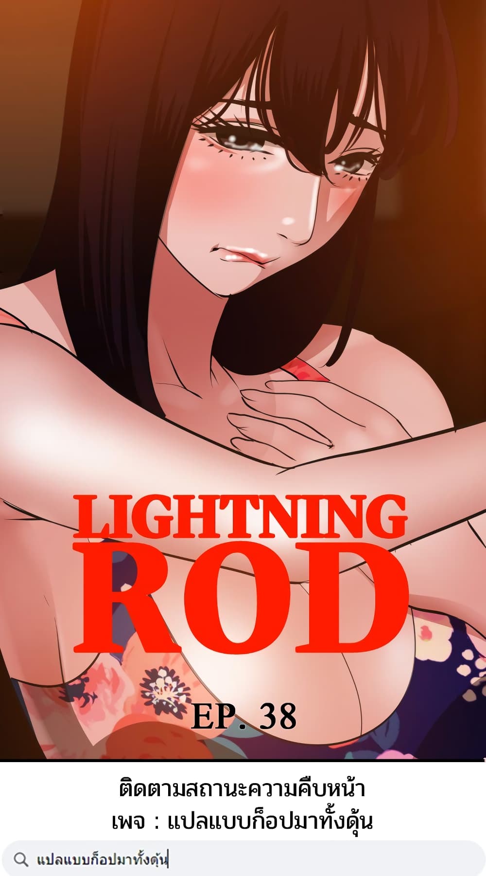 Lightning Rod 38-38