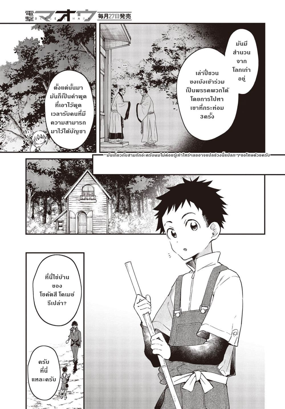 Realist Maou Niyoru Seiiki Naki Isekai Kaikaku จอมมารผู้รู้แจ้งกู้โลก 34-34