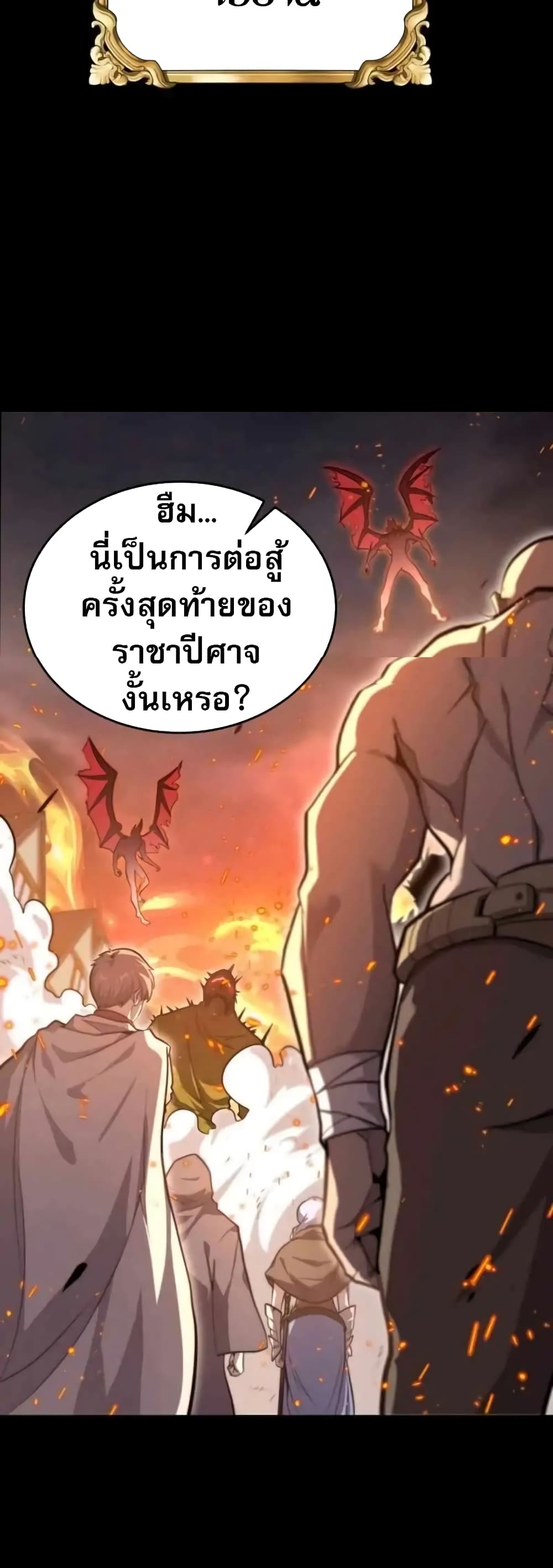 Reincarnation of the Swordmaster 1-1