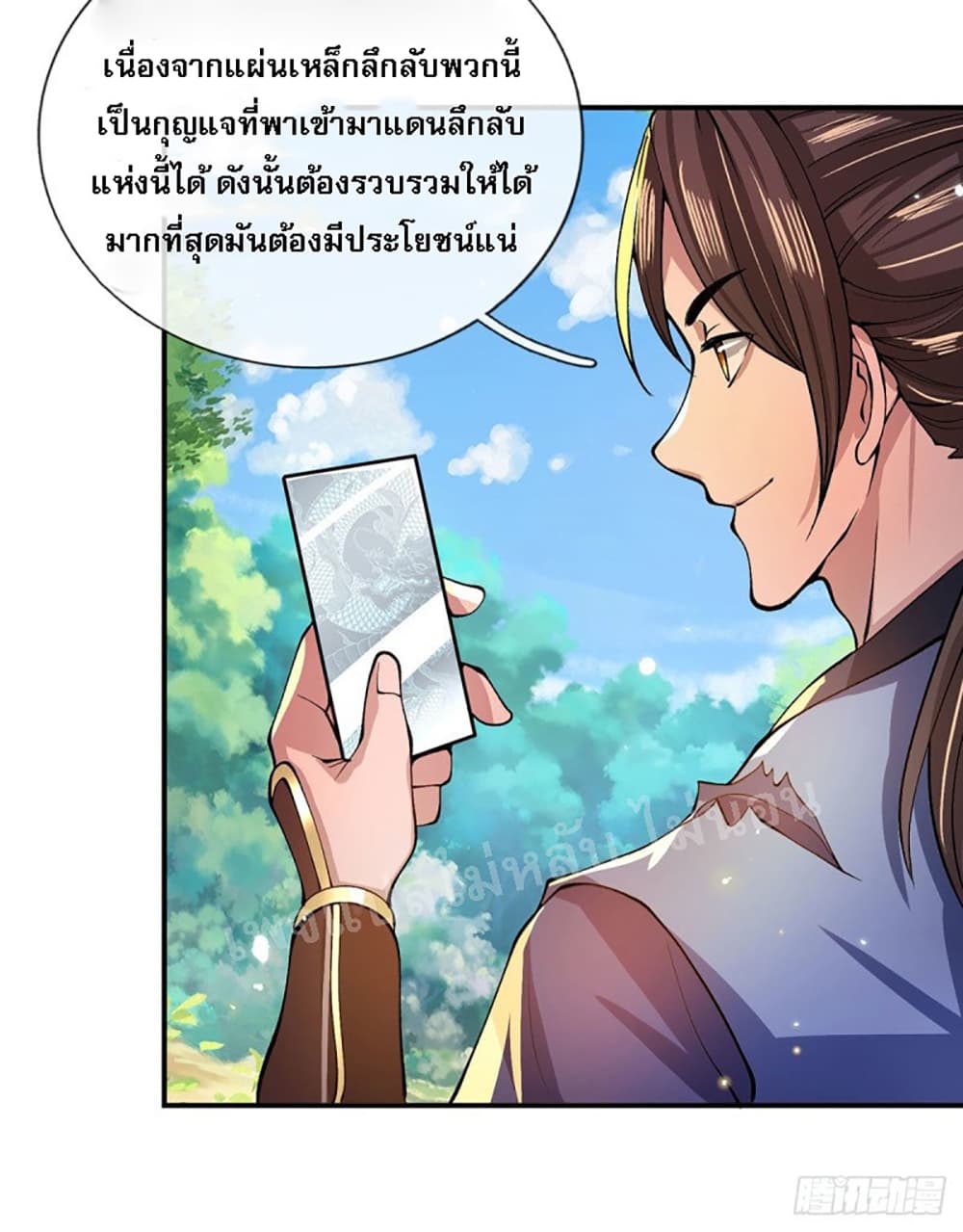 Royal God of War, Rising Dragon ราชันย์เทพยุทธ์มังกรผงาดฟ้า 17-17