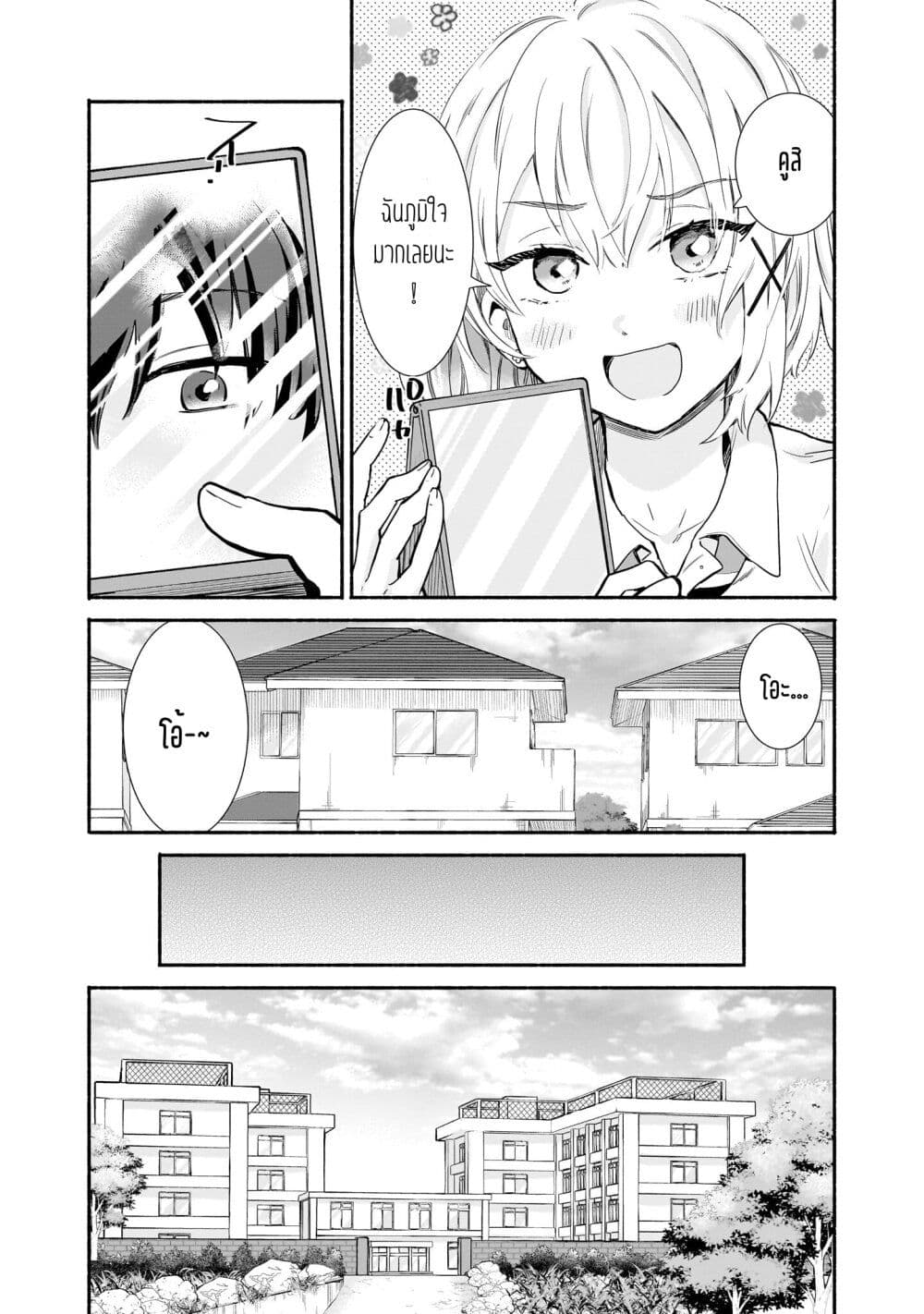 Nee, Mou Isso Tsukiacchau? Osananajimi no Bishoujo ni Tanomarete, Camouflage Kareshi Hajimemashita นี่ ทำไมเราไม่คบกันไปเลยละ? 15-15