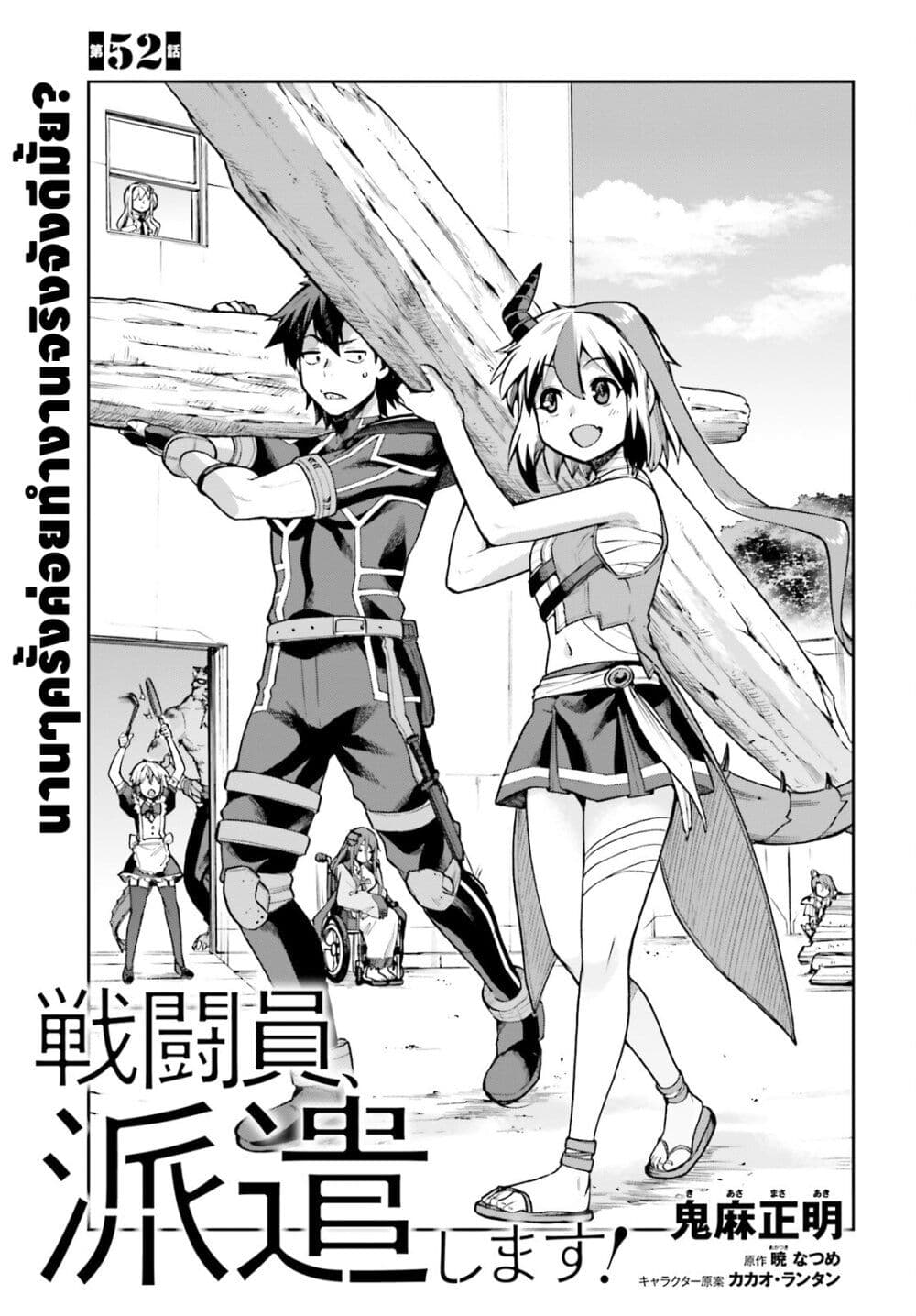Sentouin, Haken shimasu! 52-52