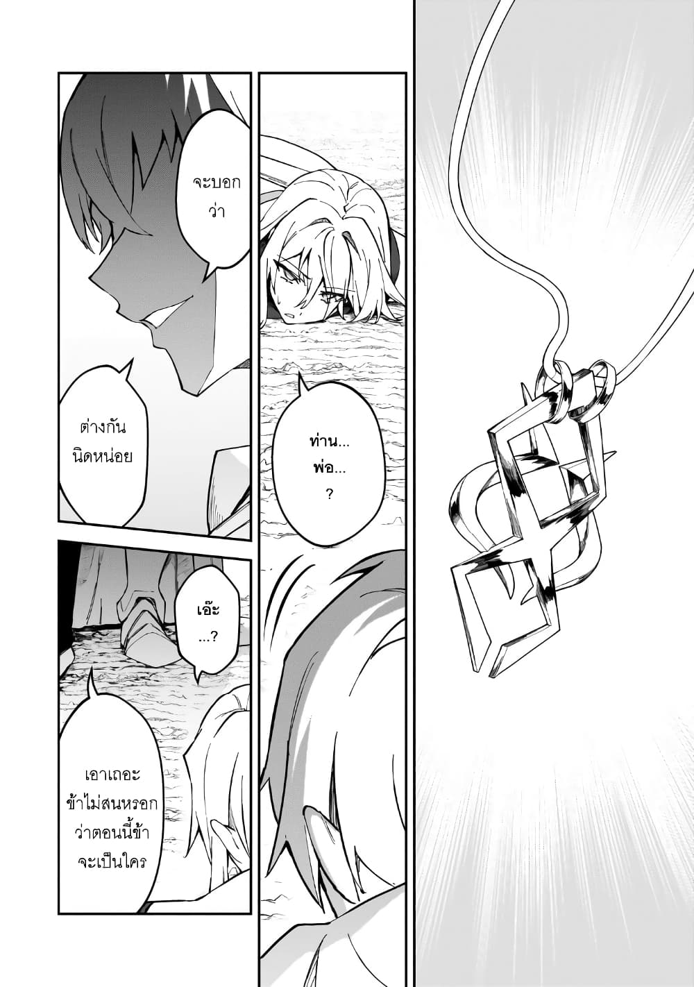 S Rank Boukensha de aru Ore no Musume-tachi wa Juudo no Father Con deshita ลูกสาวนักนักผจญภัยแรงค์ S ผู้ติดแจคุณพ่อ 40-ผู้บุกเบิกโลกา