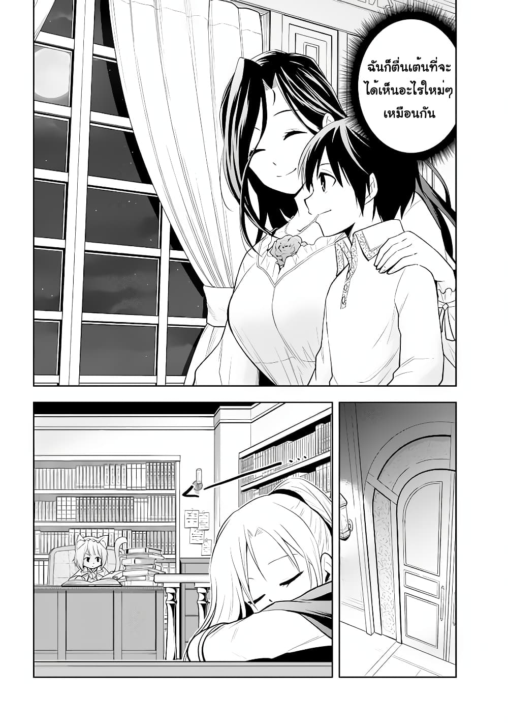 Maseki Gurume: Mamono no Chikara o Tabeta Ore wa Saikyou! 26-26
