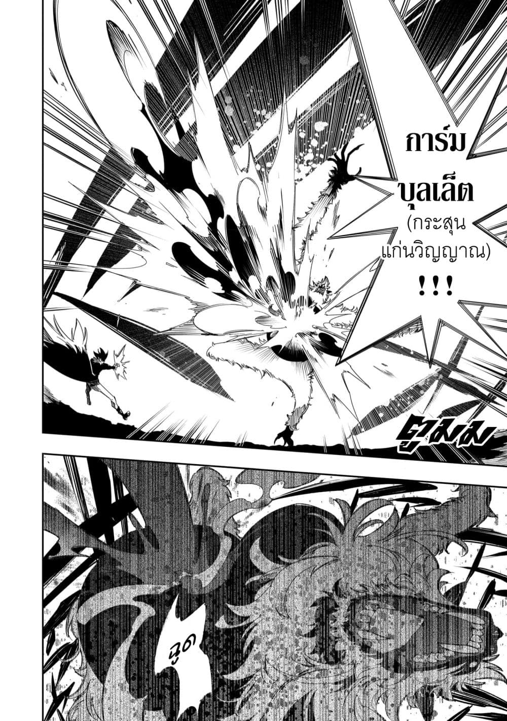 Saikyou no Shien-shoku "Wajutsushi" Dearu Ore wa Sekai Saikyou Kuran o Shitagaeru นักพูดสุดโฉดสร้างแคลนสุดแกร่ง 37-เป่าให้กระจุย