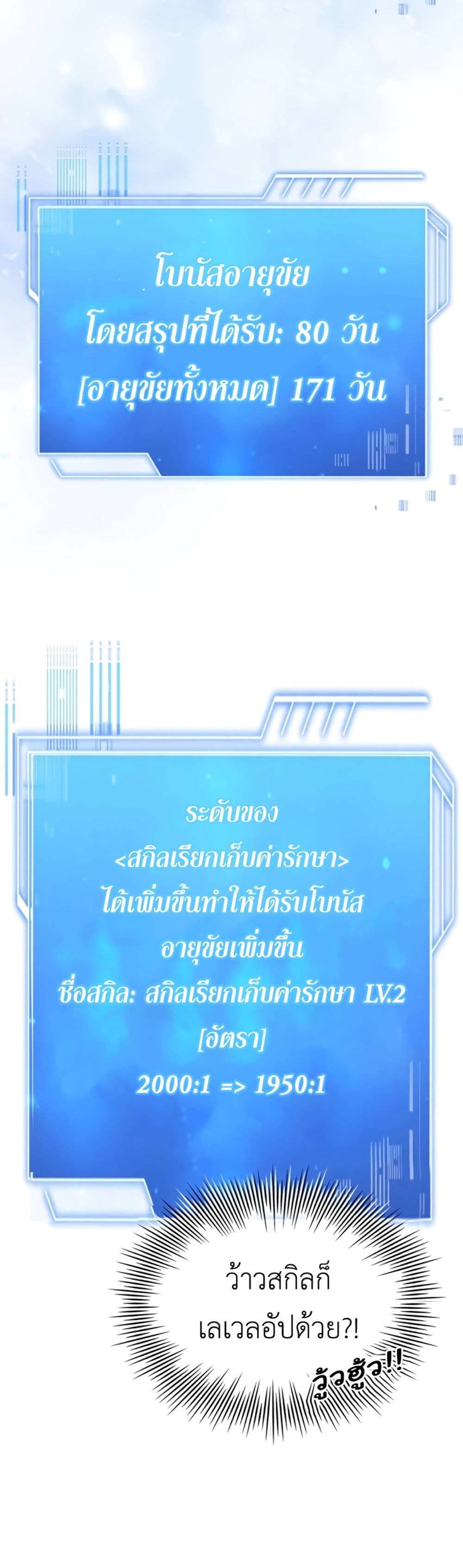 The Crown Prince That Sells Medicine 14-14